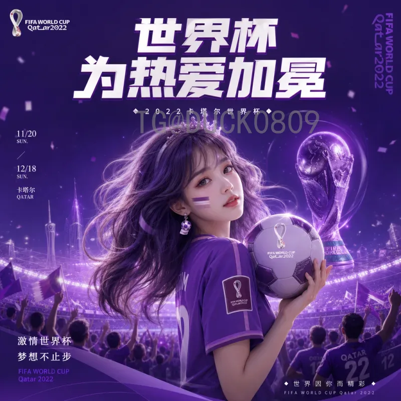 官方2026世界杯数据统计分析：参赛队伍扩容与赛制变革深度解读